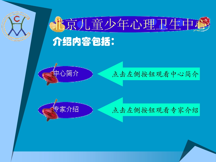 北京儿童少年心理卫生中心介绍.ppt_第2页