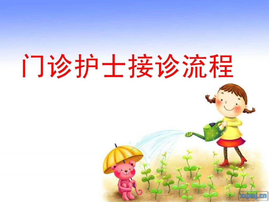 口腔科门诊护士接诊流程.ppt.ppt_第1页