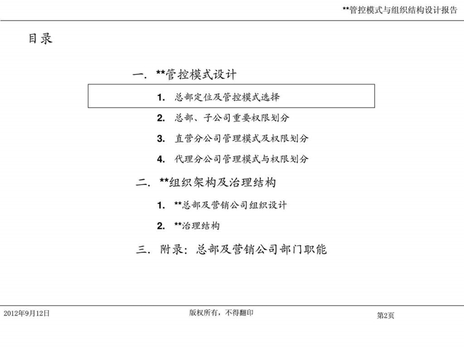 某公司管控模式与组织结构设计0517.ppt_第3页