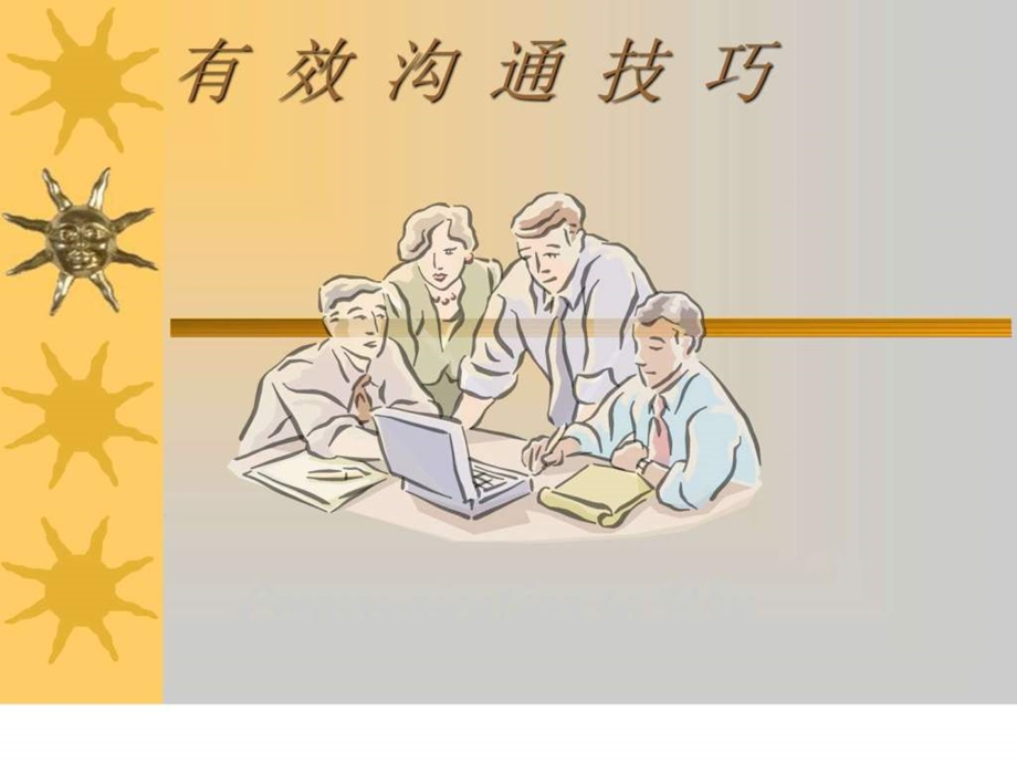 沟通心理学之有效沟通技巧图文1664702593.ppt.ppt_第1页