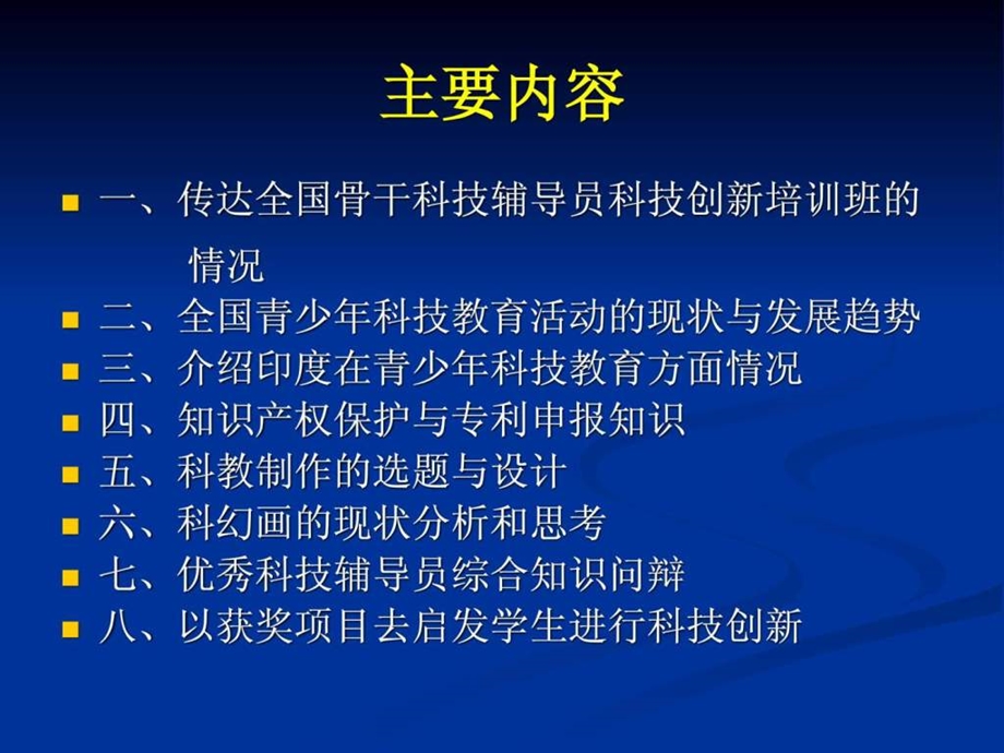 如何指导学生进行科技创新黄达生.ppt_第2页