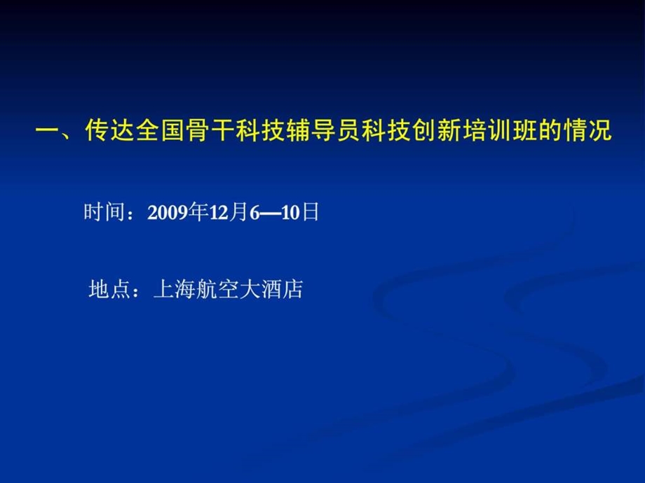 如何指导学生进行科技创新黄达生.ppt_第3页