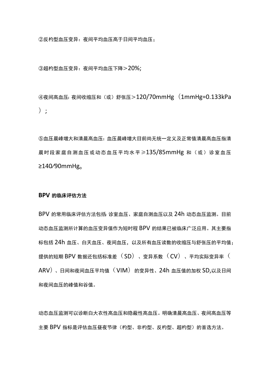 缺血性脑卒中患者被忽略的血压变异性（全文）.docx_第2页