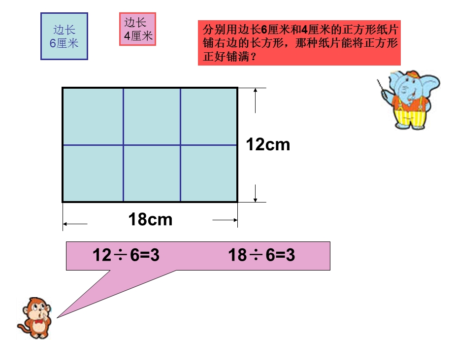 公因数和最大公因数.ppt_第2页