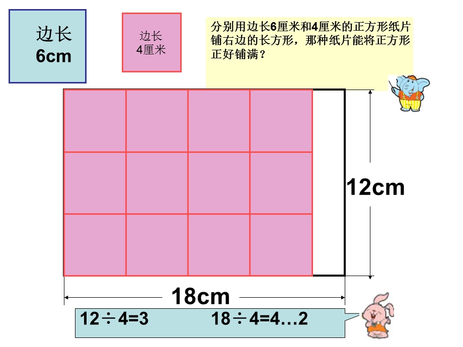 公因数和最大公因数.ppt_第3页