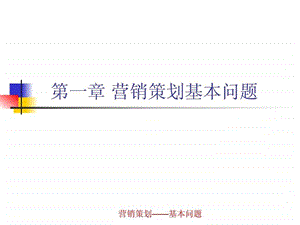 营销策划课件.ppt