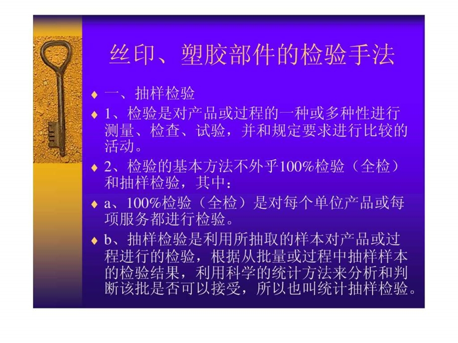 丝印塑胶部件的检验.ppt.ppt_第2页