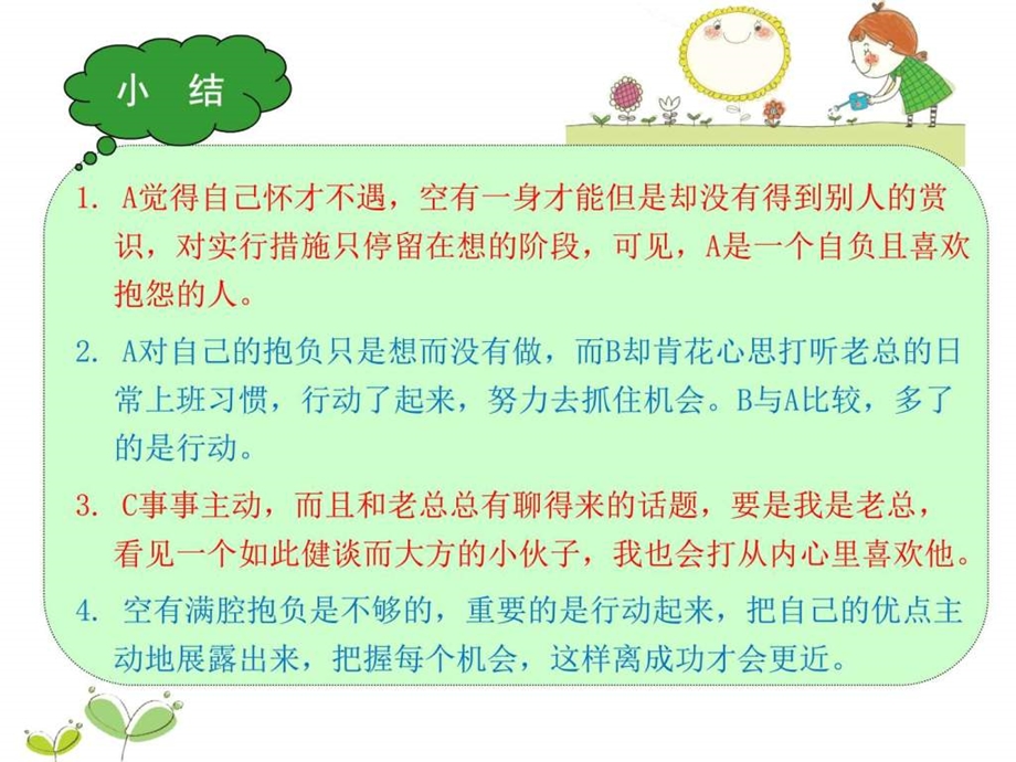 6.3我和书的故事图文.ppt.ppt_第3页