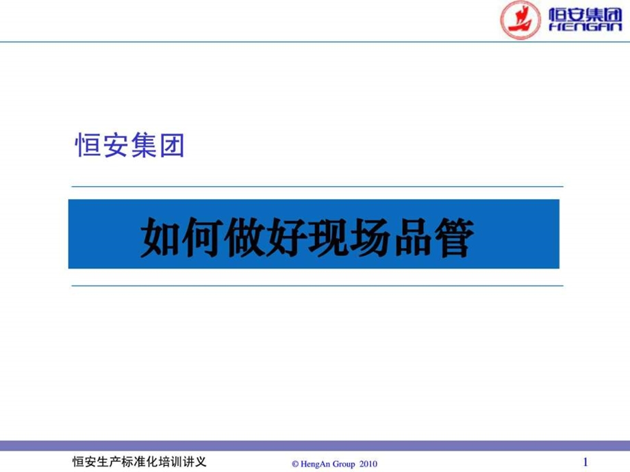 如何做好现场品管.ppt.ppt_第1页