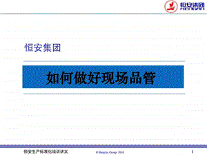 如何做好现场品管.ppt.ppt