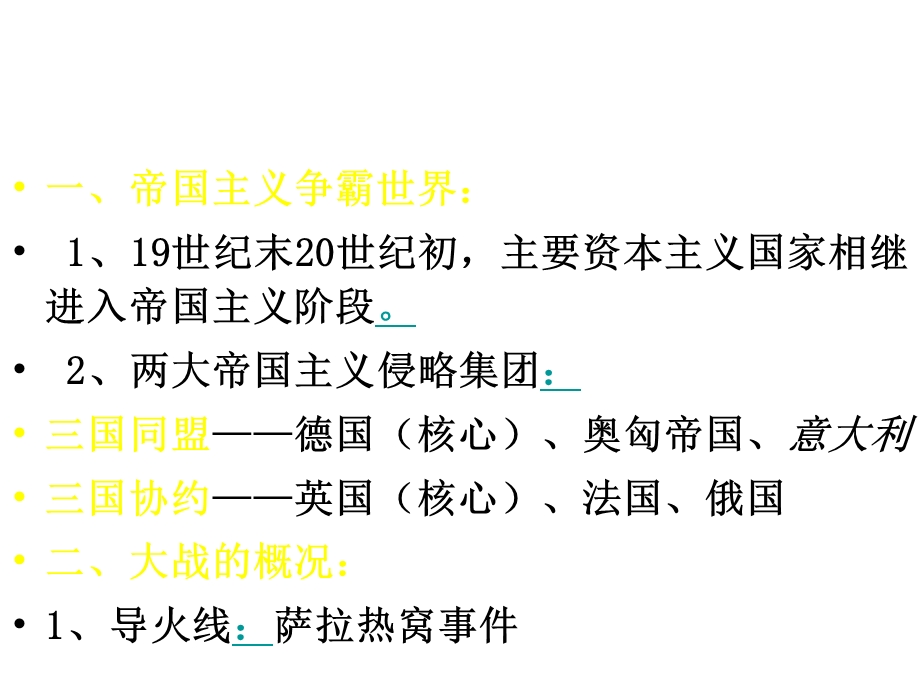 历史：第七单元垄断资本主义时代的世界复习课件（人教新课标九年级上）.ppt_第3页