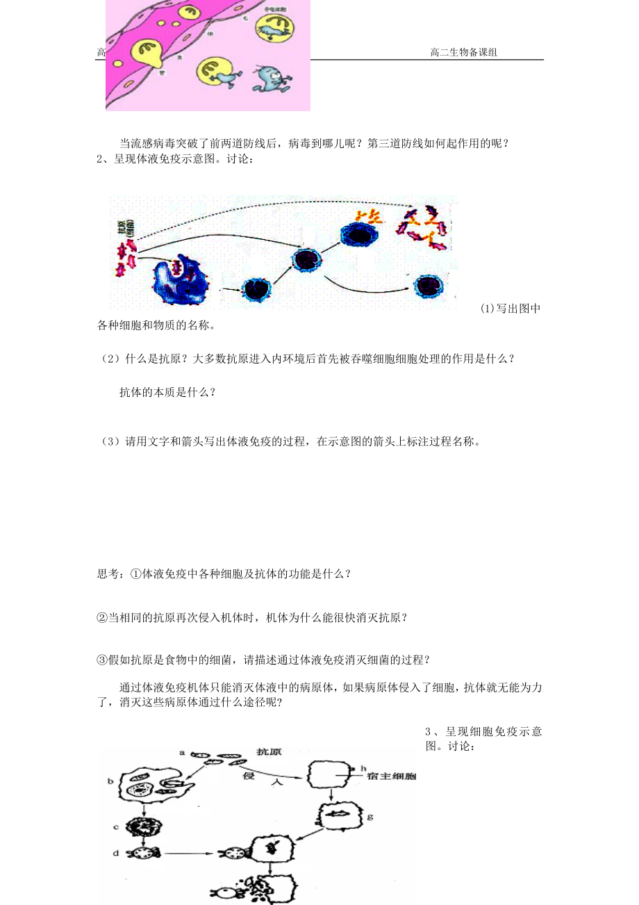 免疫调节新1.doc_第2页