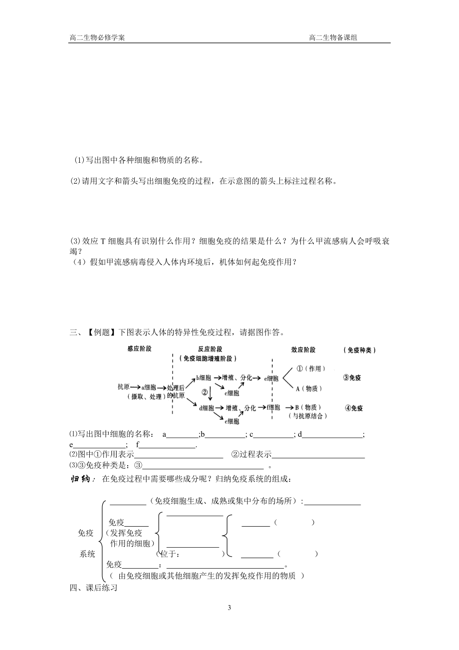 免疫调节新1.doc_第3页