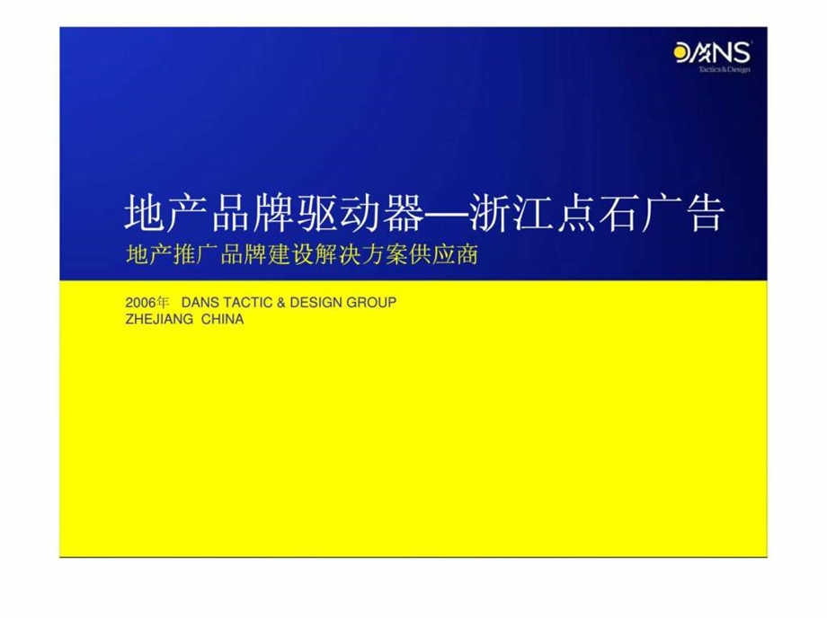 江南摩尔商业综合项目广告策划案1490592242.ppt_第2页