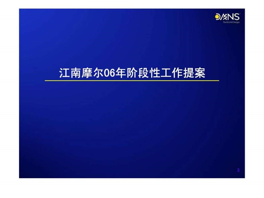 江南摩尔商业综合项目广告策划案1490592242.ppt_第3页