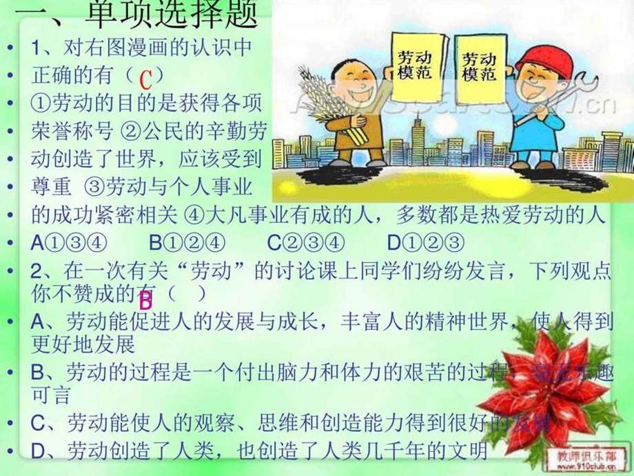 与劳动权有关的知识练习题图文.ppt.ppt_第2页