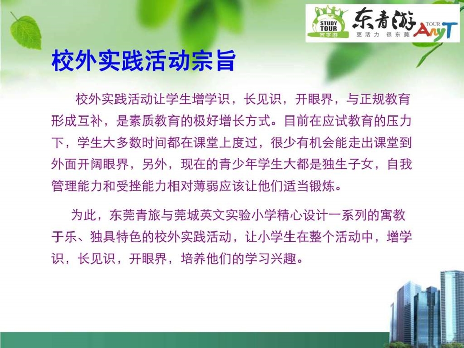 0420福外交流学习七天家长说明会.ppt_第3页