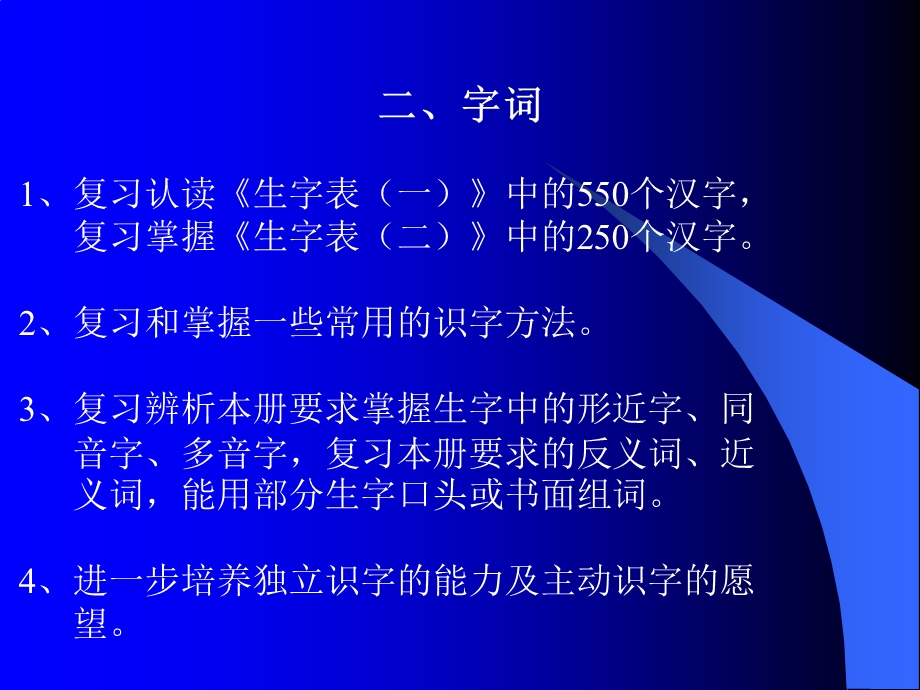 复习总目标.ppt_第3页