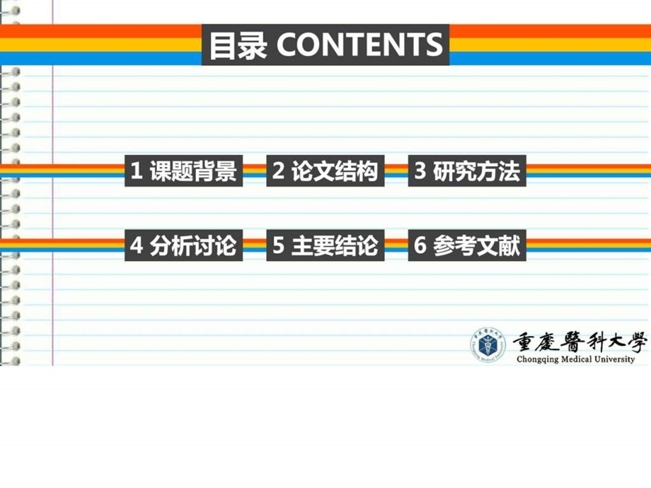 重庆医科大学本科毕业答辩ppt模板图文.ppt.ppt_第2页