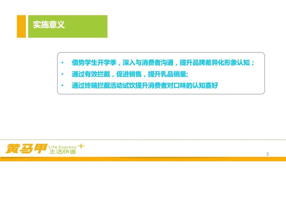 小区推广活动方案图文文库.ppt.ppt_第2页