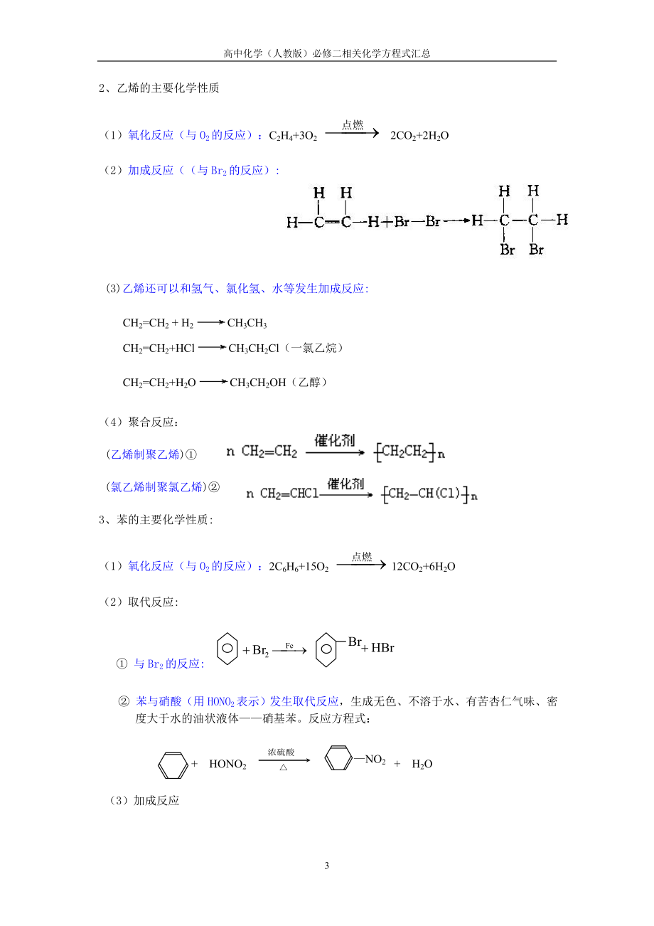 必修二相关化学方程式汇总.doc_第3页