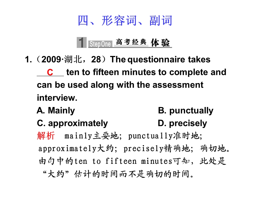 复习课件__知识整合篇四_形容词、副词.ppt_第1页