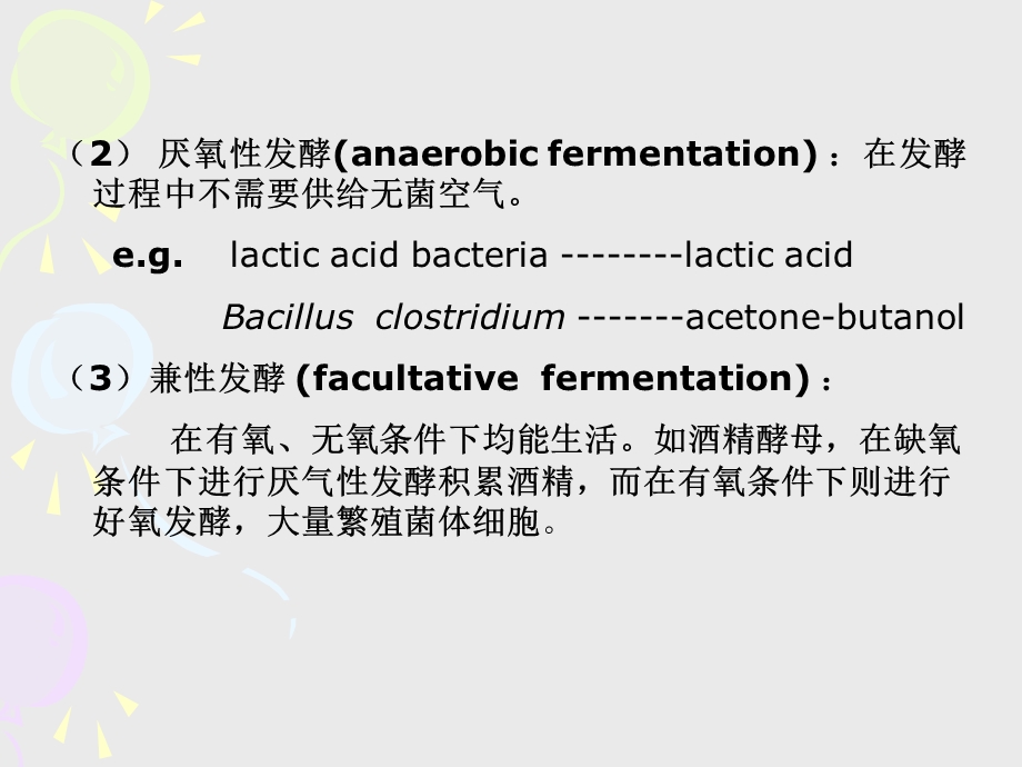 发酵fermentation.ppt_第3页