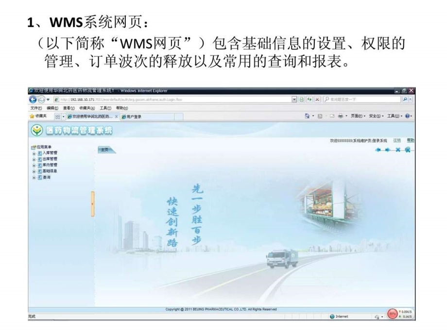 华润医药WMS用户操作手册.ppt.ppt_第3页