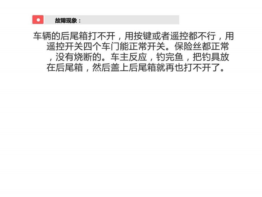 维修故障案例分享标致508后尾箱打不开pptx图文.ppt.ppt_第3页