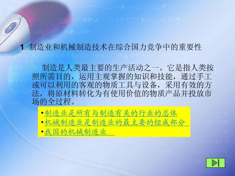 机械制造工程原理1.ppt_第3页