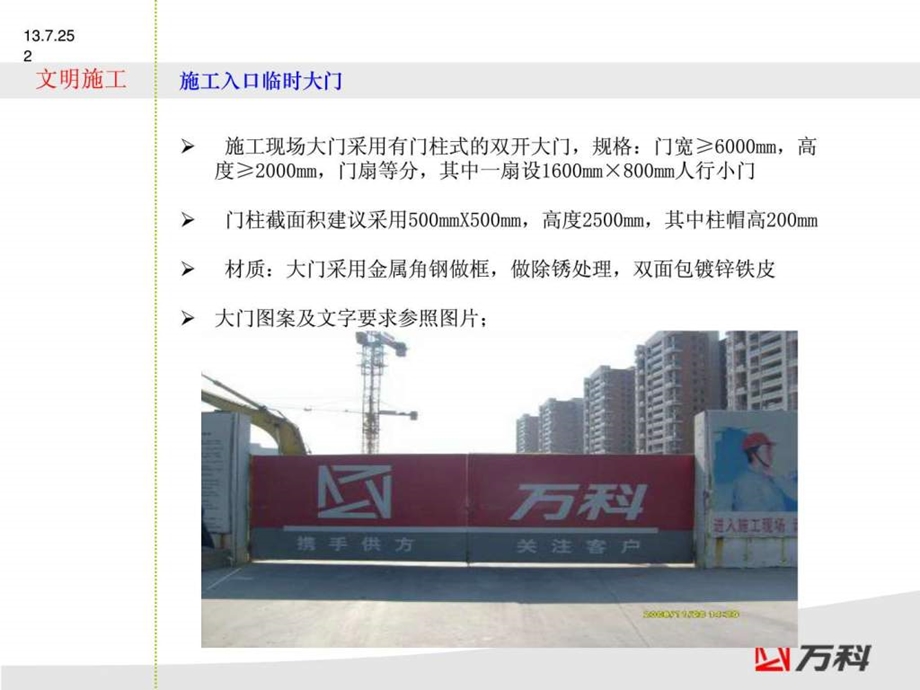 施工场地安全文明施工标准实施.ppt_第2页