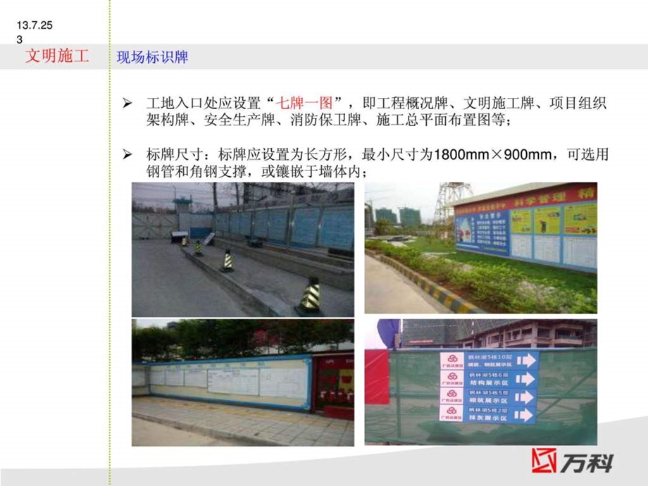 施工场地安全文明施工标准实施.ppt_第3页