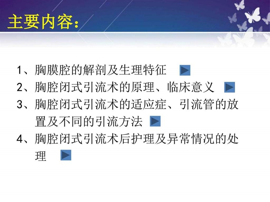 胸腔闭式引流术及术后护理图文.ppt.ppt_第3页