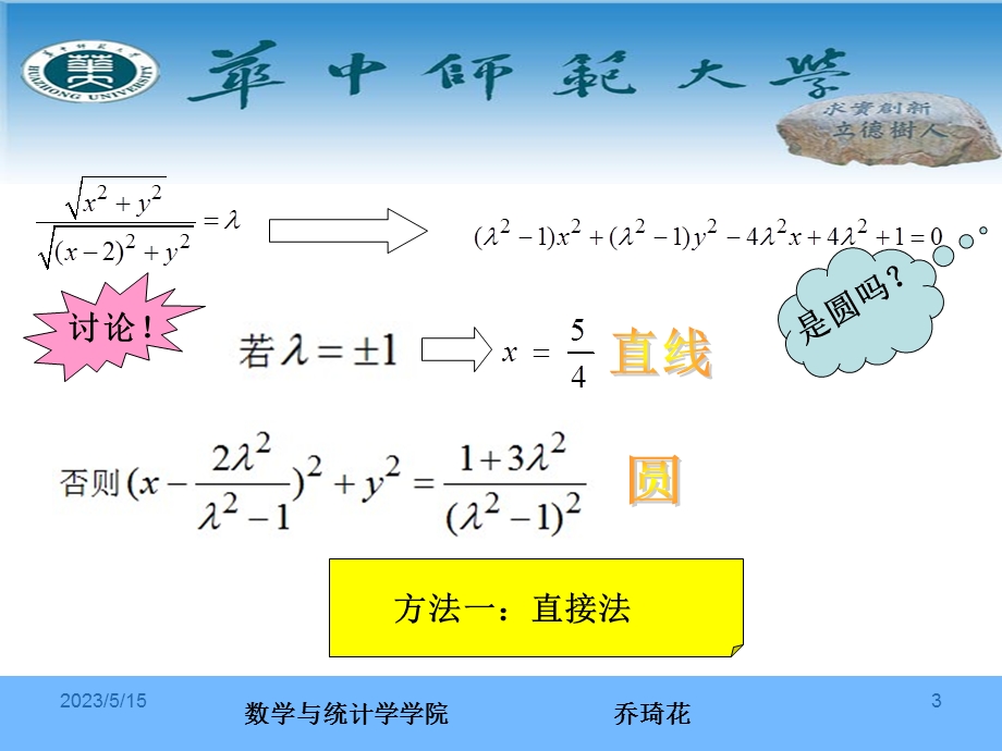 圆锥曲线轨迹问题.ppt_第3页