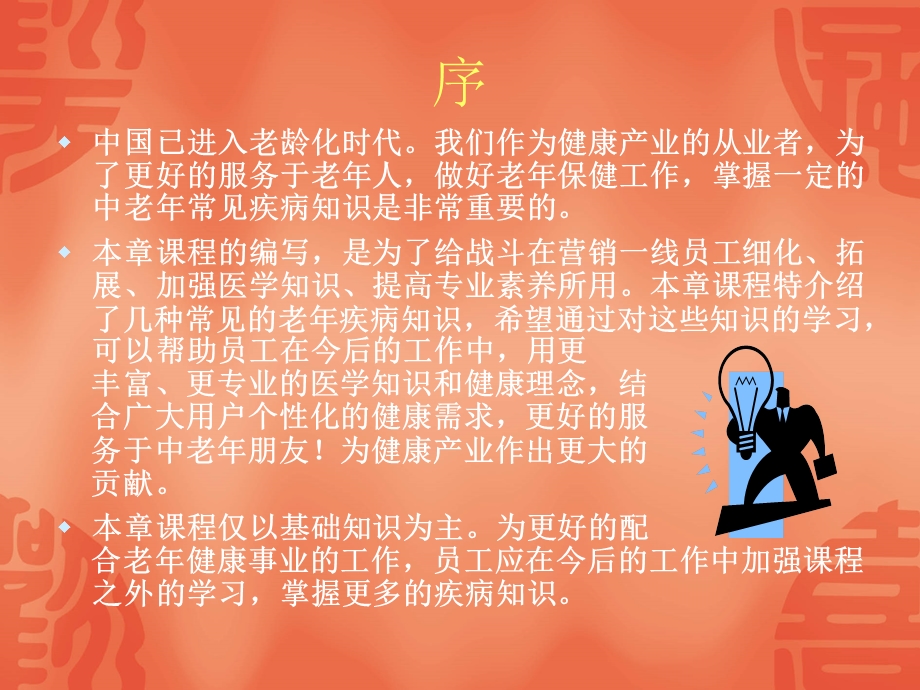 老年常见疾病基础.ppt_第2页