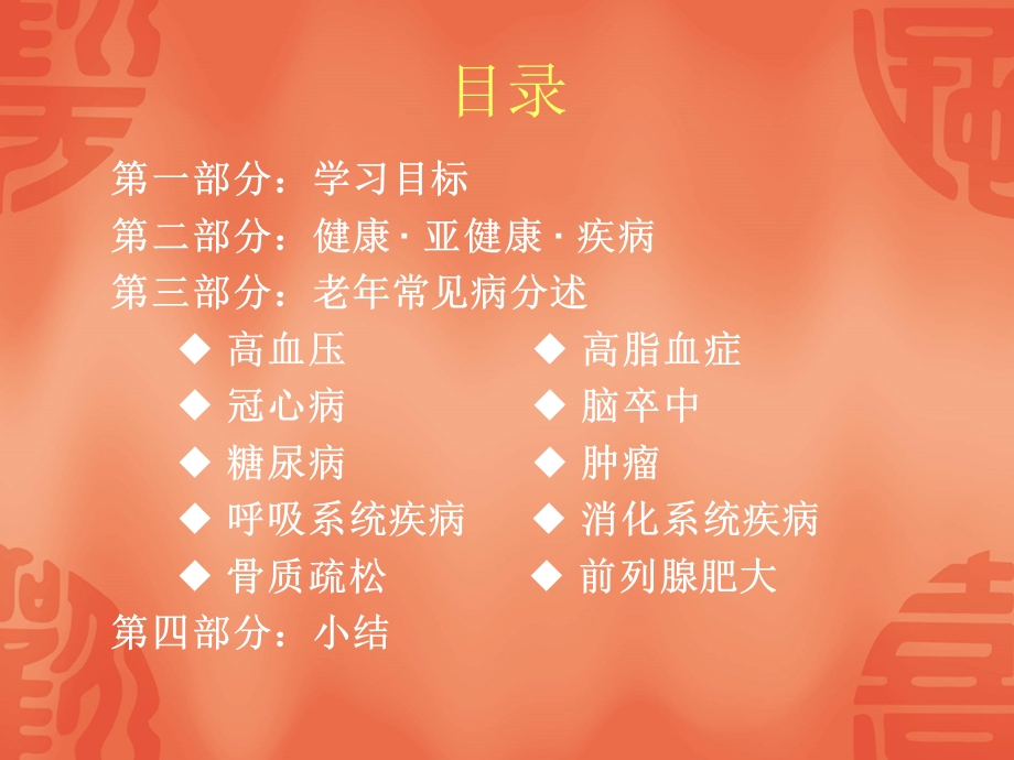 老年常见疾病基础.ppt_第3页