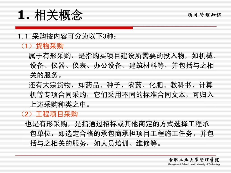 项目管理11项目采购管理.ppt.ppt_第3页