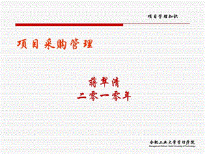 项目管理11项目采购管理.ppt.ppt