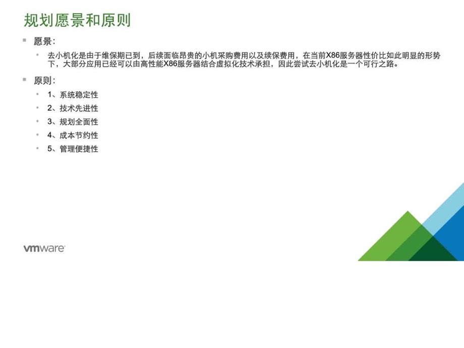 去小机化专题研讨.ppt.ppt_第3页