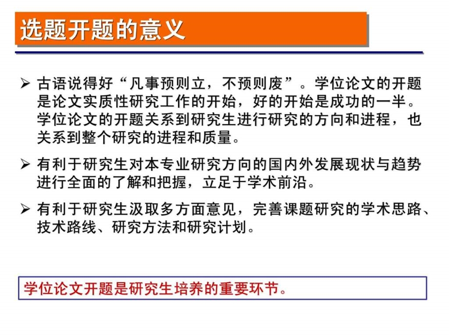 研究生如何做好选题与开题图文.ppt.ppt_第2页