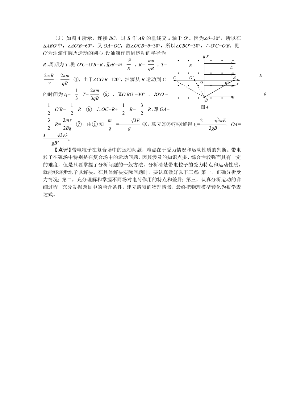 带电粒子在磁场或复合场中的运动.doc_第3页