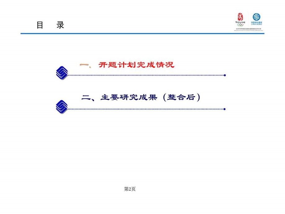 面向精确营销的用户行为分析模型研究与应用.ppt_第2页