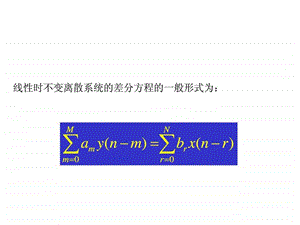 11零点极点分布对系统的影响图文.ppt.ppt