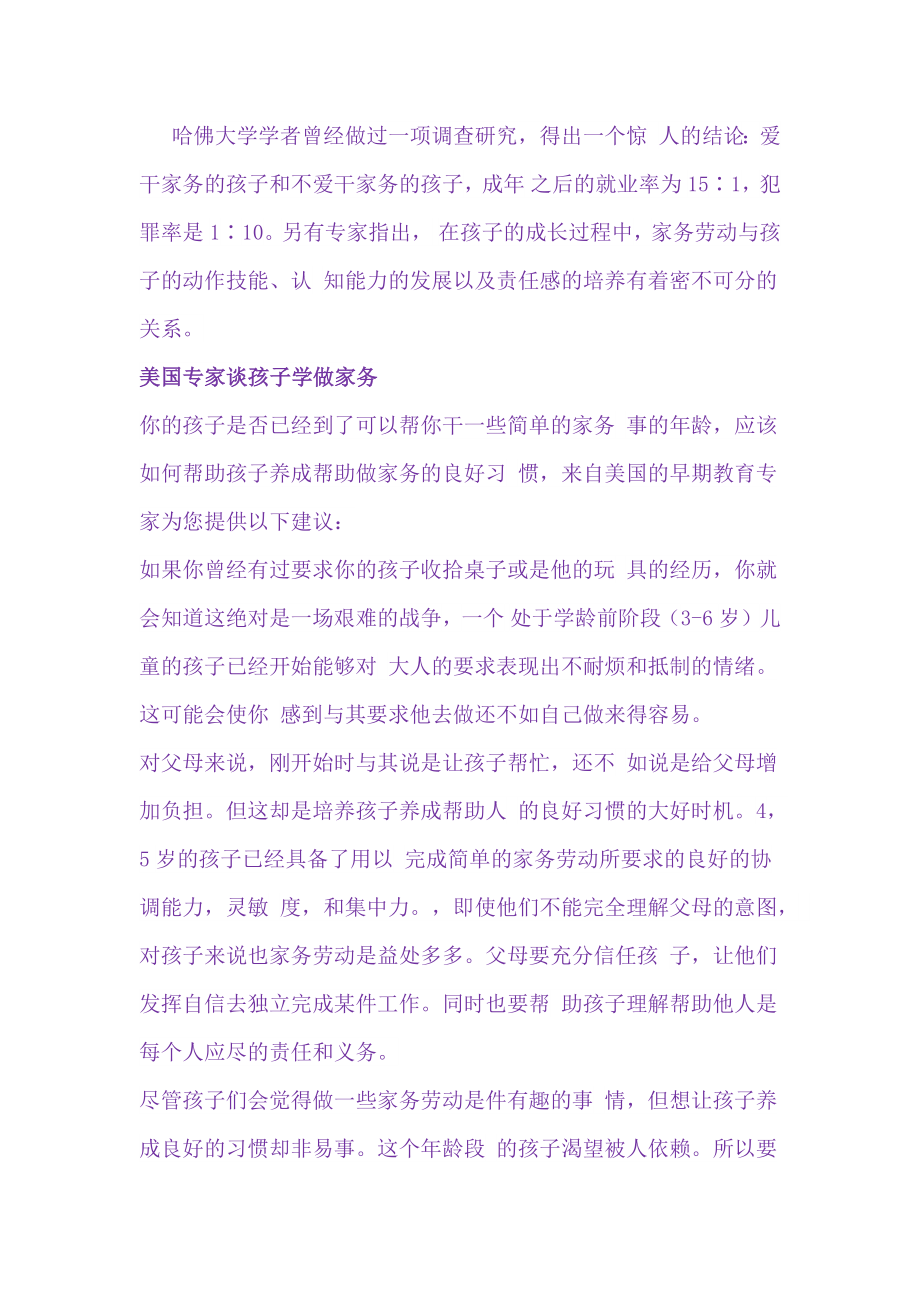 各年龄段应该学会的家务.docx_第1页