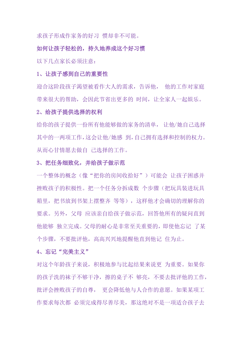 各年龄段应该学会的家务.docx_第2页