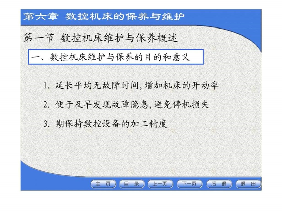 数控机床的保养与维护之日常保养的常见项目方法.ppt_第3页