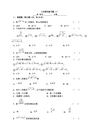 初中数学二次根式练习题[1](2).doc