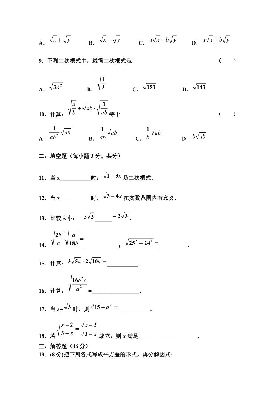 初中数学二次根式练习题[1](2).doc_第2页