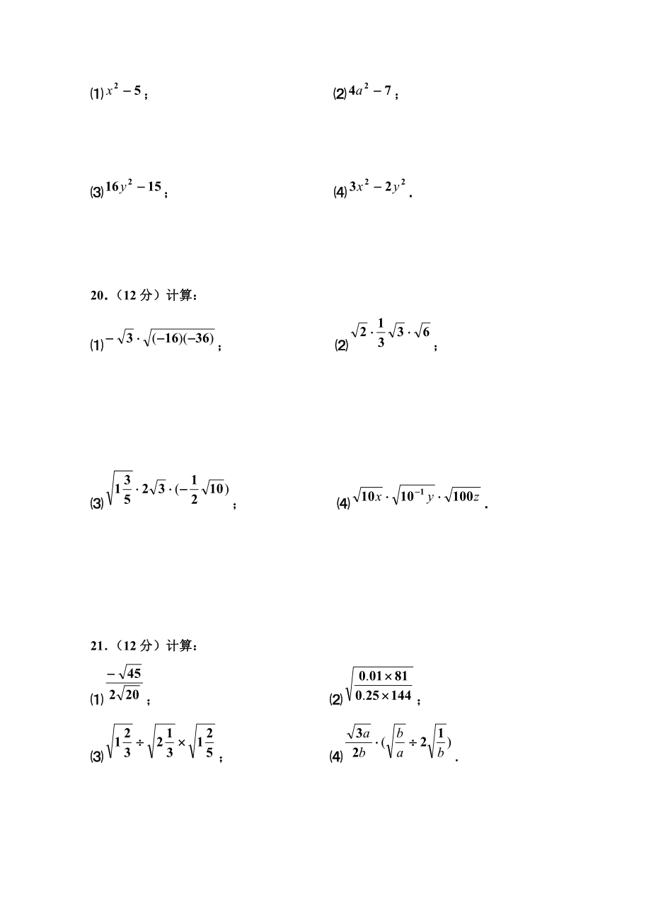 初中数学二次根式练习题[1](2).doc_第3页