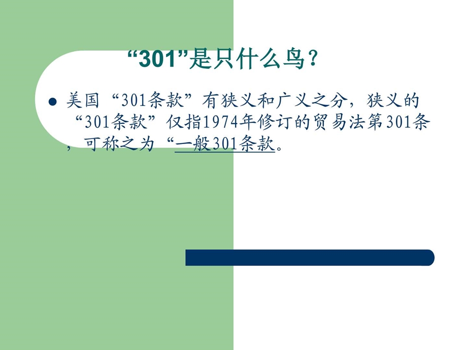 美国对华301调查是个啥图文.ppt.ppt_第2页